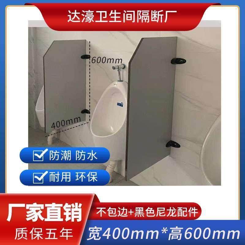 简易自装男化妆室小便池防潮隔断酒店学校办公室洗手间防水挡板,淘宝优惠券,粉丝福利购,淘宝优惠卷