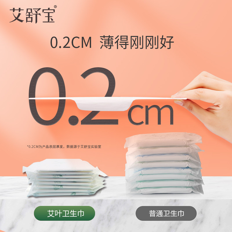 艾舒宝艾草卫生巾超薄透气纯绵柔 艾舒宝洗护卫生巾