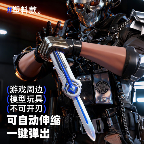 三角洲行动周边北极星弹簧刀游戏同款塑料模型安全不伤手玩具手办 - 图2