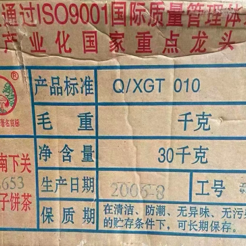 2006年下关茶厂8653生茶饼 下关8653青饼下关松鹤普洱357克生茶饼 - 图0