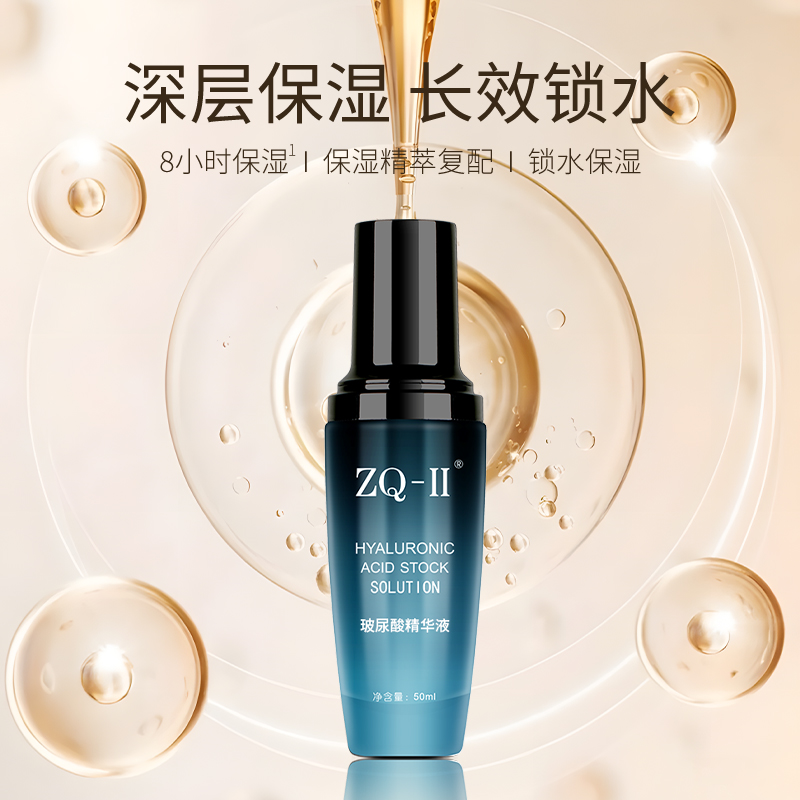 ZQ-II再启玻尿酸精华液面部补水保湿精华液安瓶ZQ2ZQII-图0