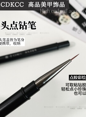 DK蝶卡双头两用美甲点钻笔粘钻蜡笔美甲店镶钻穿戴甲贴钻专用工具