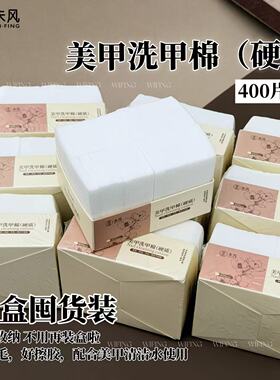 WF未风美甲棉片1000片大包装强吸附不掉絮高品质棉片美甲店专用