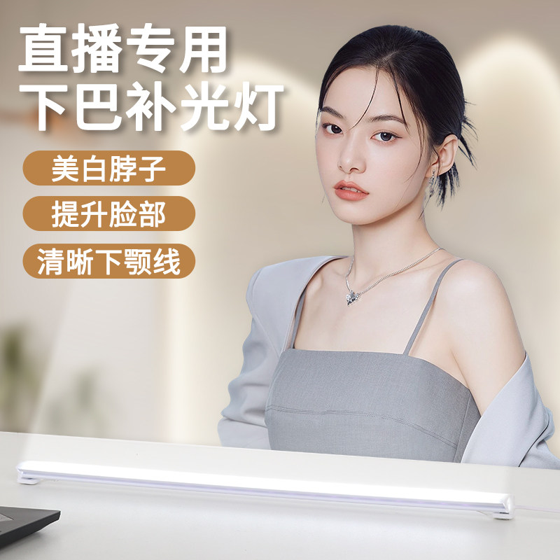 颈纹灯直播下巴补光灯法令纹美白亮肤护眼主播美颜桌面氛围灯长条,淘宝优惠券,粉丝福利购,淘宝优惠卷