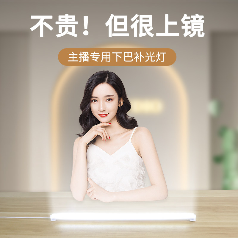 颈纹灯直播下巴补光灯法令纹美白亮肤护眼主播美颜桌面氛围灯长条,淘宝优惠券,粉丝福利购,淘宝优惠卷