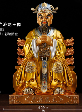 新款树脂广济龙王五爷像龙五爷家用树脂彩绘黄衣金脸广济龙王摆i.