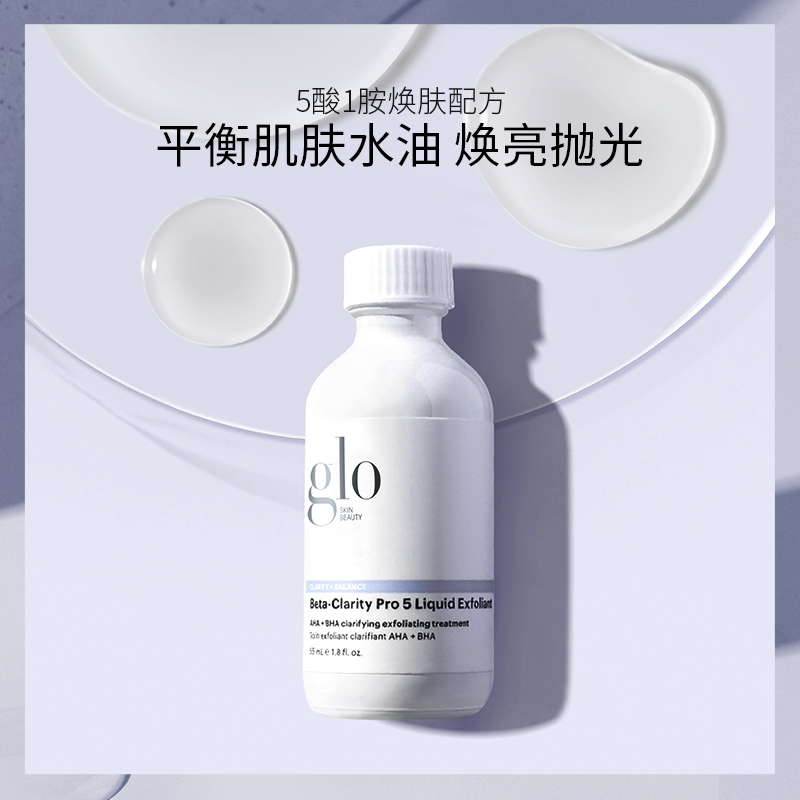 保税|祛闭口痘痘淡印 Glo抛光精华beta升级版 水杨酸控油修红55ml - 图1