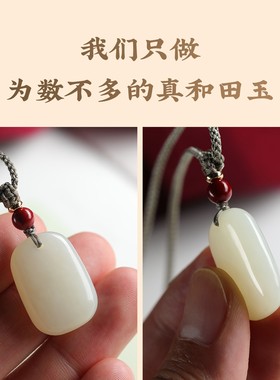 天然正品和田玉平安无事牌吊坠