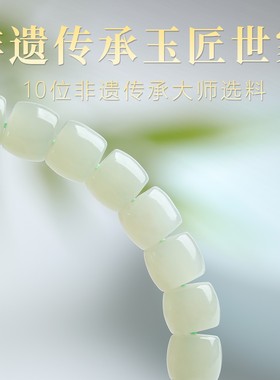 正品天然和田玉晴水老型桶珠手串