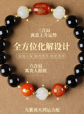 黑曜石和田玉生肖本命年手链