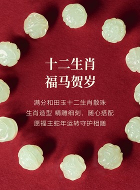 和田玉十二生肖本命年三合六合珠