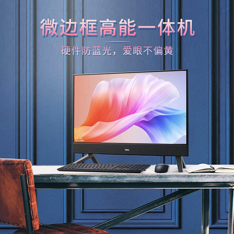 【新品上市】dell /戴尔英特尔一体机 戴尔华佑兄弟一体机