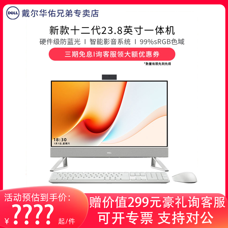 Dell戴尔一体机电脑新款灵越5410/5420全新12代23.8英寸办公家用台式机全套高配独显网课学习游戏官网旗舰机