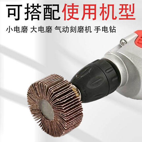 sj带柄百叶轮磨头砂布轮打磨头木工金属除锈轮抛光轮砂纸电磨头 - 图2