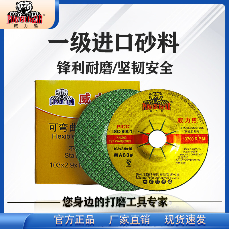 威力熊103*2.9*16WA80目鱼鳞片可弯曲不锈钢专用弹性打磨片砂轮片,淘宝优惠券,粉丝福利购,淘宝优惠卷