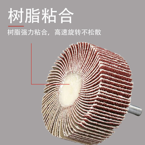 sj带柄百叶轮磨头砂布轮打磨头木工金属除锈轮抛光轮砂纸电磨头 - 图1