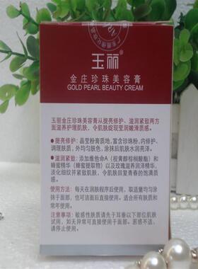 雅倩玉丽金庄珍珠美容膏15g 淡化细纹遮瑕 提亮肤色收缩毛孔