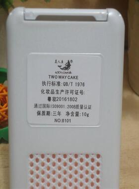 正品国货粉姘 美人鱼干湿两用粉饼8101 细腻不脱妆干粉定妆遮瑕