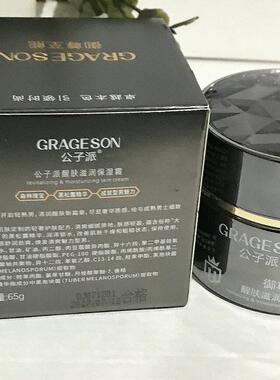 公子派御尊至能男士醒肤滋润保湿霜清透补水特润霜65g控油清爽面