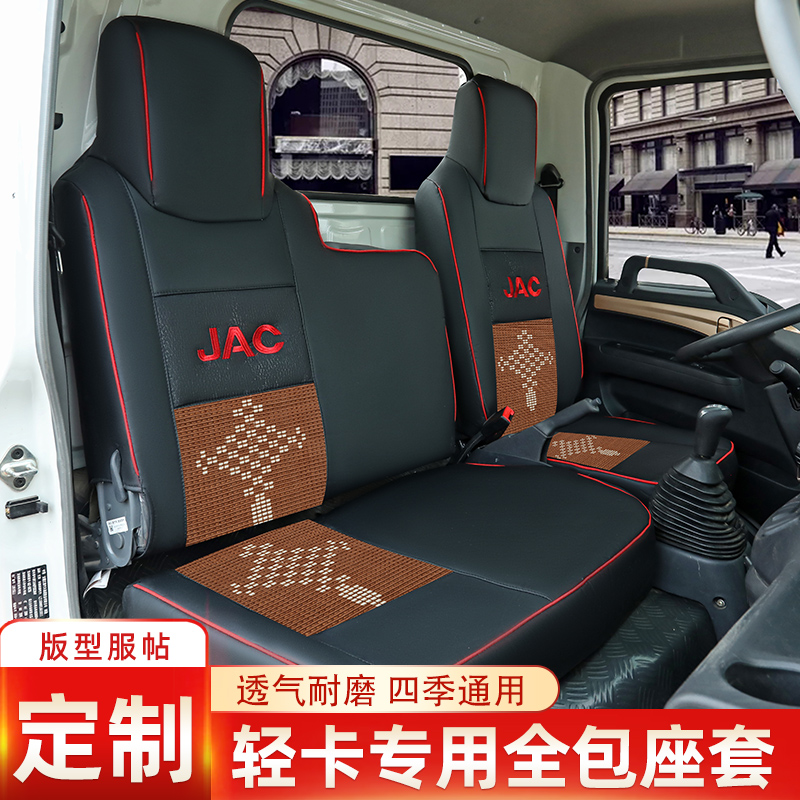 江淮骏铃V5/V6/E3/E6/H330/A8/V8轻卡货车全包冰丝专用座套坐垫套 - 图2