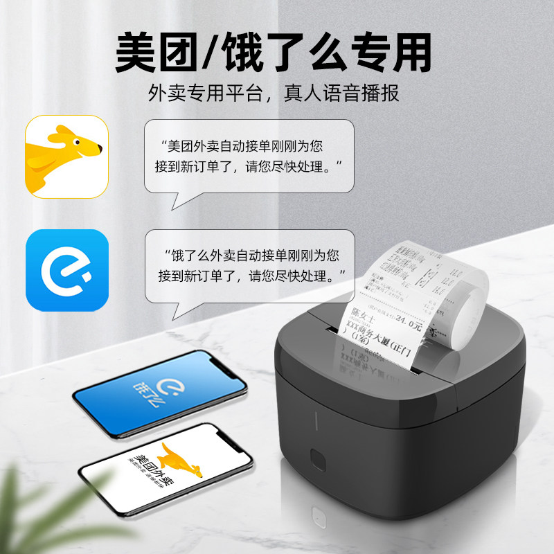 中午wifi美团饿了么4g全自动小票机 中午热敏/热转印打印机