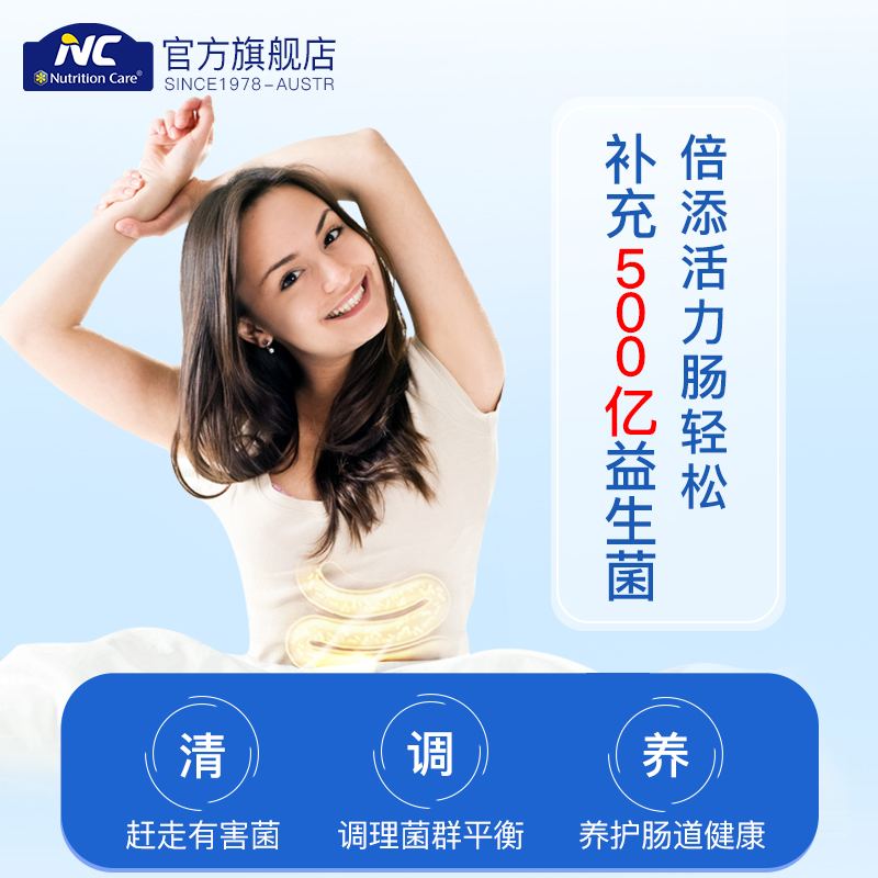 NC益生菌大人儿童肠胃速溶即食乳酸菌调理