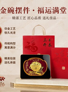 富贵金碗摆件树脂工艺品乔迁开业礼品天官赐福招财家居装饰带礼盒