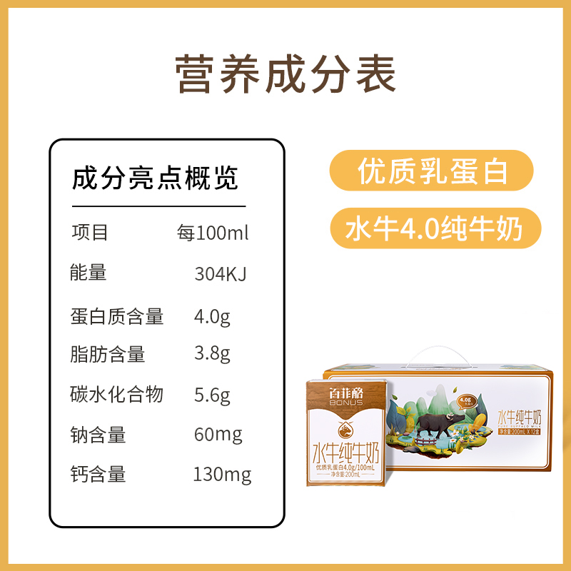 百菲酪4.0g水牛奶纯牛奶12盒整箱特价12盒儿童牛奶学生奶早餐奶