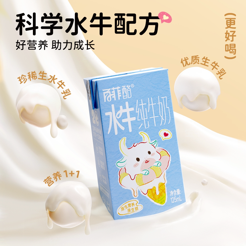 【淘宝秒杀】百菲酪3.6g儿童水牛纯牛奶9盒+10盒原生高钙营养早餐