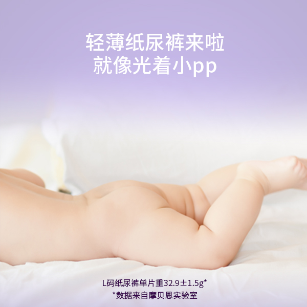 摩贝恩纸尿裤新生夏季超薄婴儿薄透气