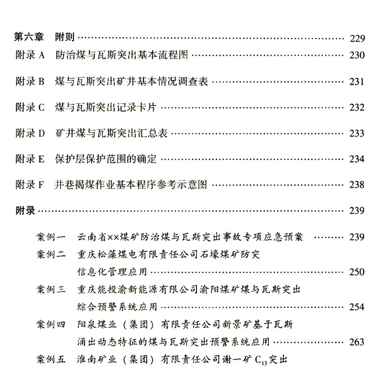 2019新修订版 防治煤与瓦斯突出细则解读 孙东玲主编 防突细则解读释义煤炭工业出版社2 - 图3