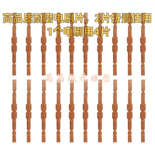 批发130马达四驱车碳刷电铜刷电机针四驱车电刷片20片装升级配件 - 图0