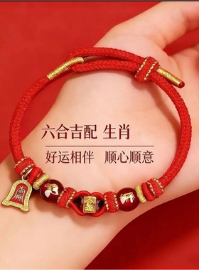 2026马年太岁化红绳手链本命年六合生肖护身符属马鼠牛兔红色手绳