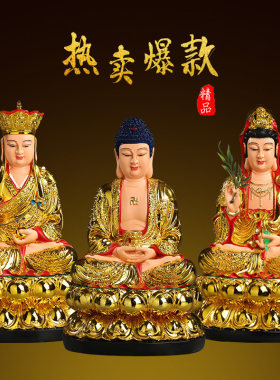 居家供奉观世音菩萨释迦摩尼佛像地藏王如来佛祖西方三圣家用