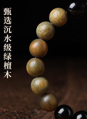天然绿檀木黑曜石手串海蓝宝