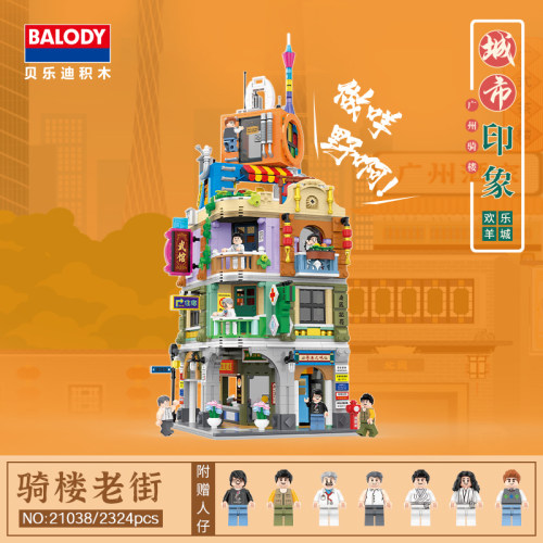 贝乐迪积木广州骑楼老街城市印象系列 - 图2