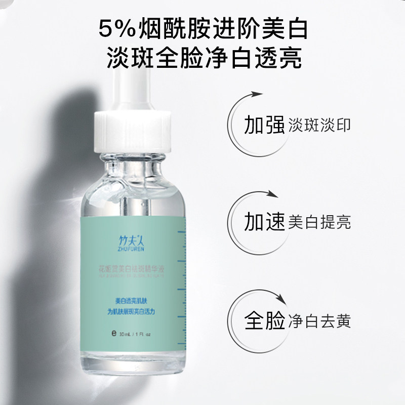 竹夫人面部淡斑舒缓补水亮肤精华液 竹夫人液态精华