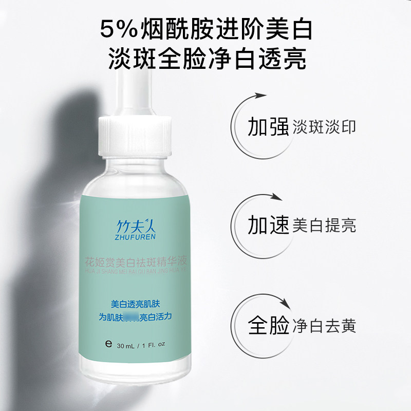 竹夫人美白淡面部修护舒缓精华液 竹夫人液态精华