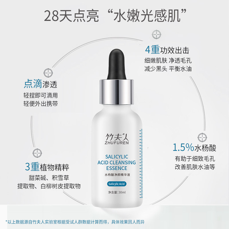 竹夫人水杨酸净颜面部保湿精华液 竹夫人液态精华