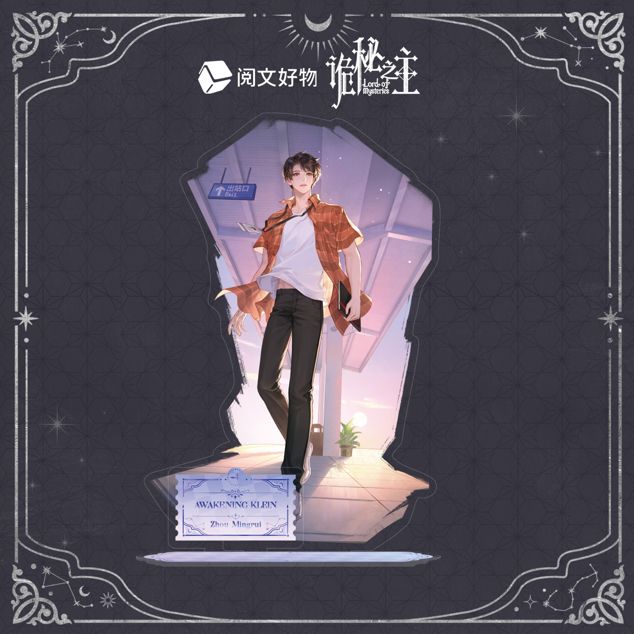 【阅文好物】诡秘之主 唤醒克莱恩系列立牌摆件周明瑞愚者周边 - 图1