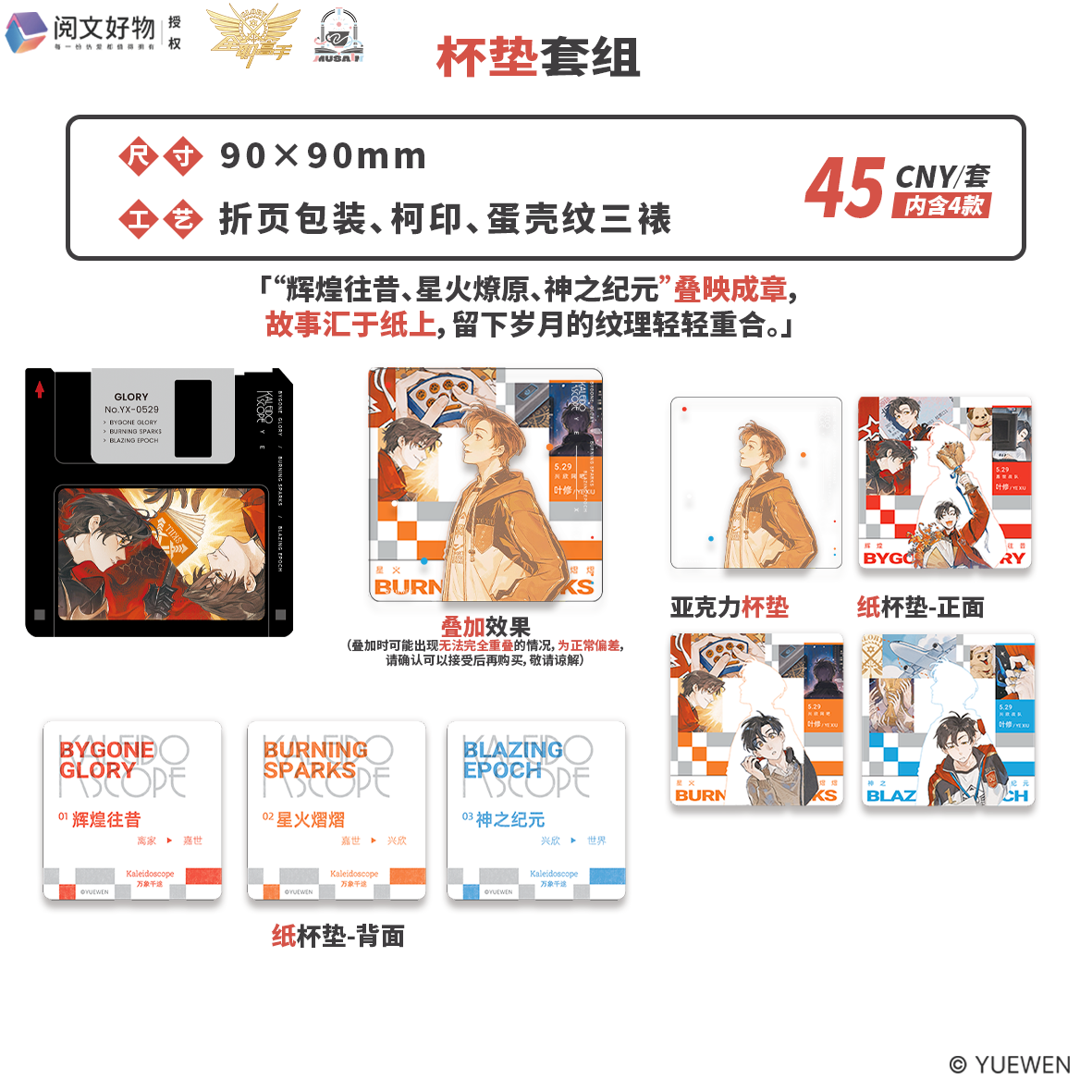 【阅文好物】缪夏 全职高手 万象千途系列色纸徽章打卡棒礼盒周边,淘宝优惠券,粉丝福利购,淘宝优惠卷