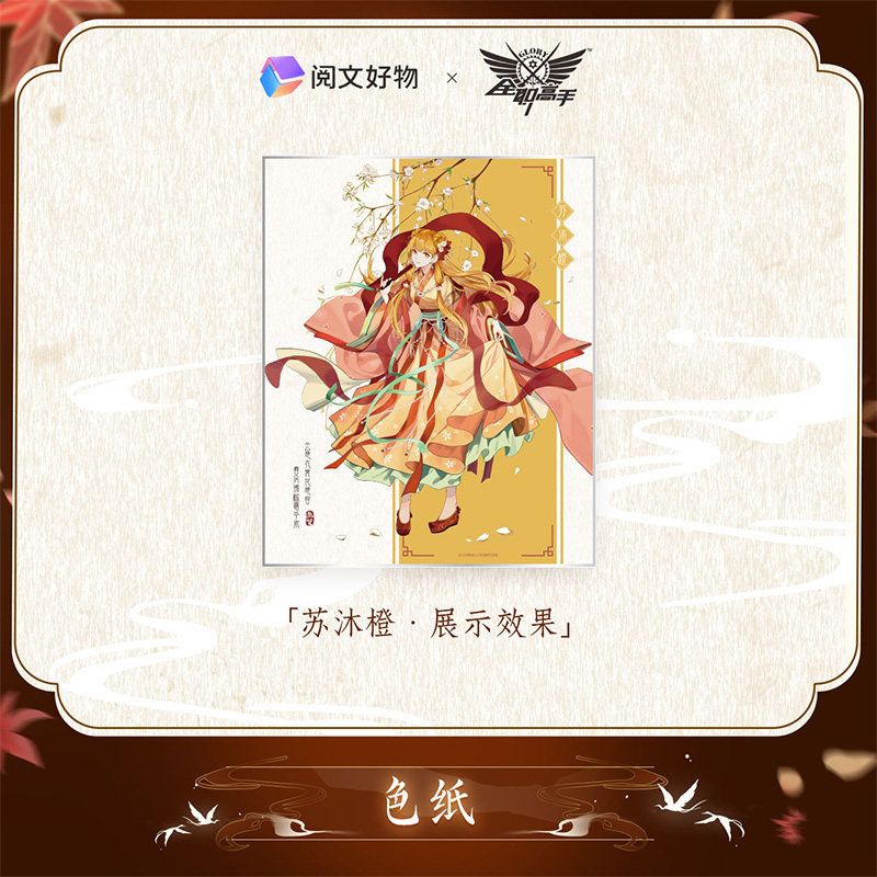 【阅文好物】全职高手 无双系列色纸动漫周边仙侠古风签名板,淘宝优惠券,粉丝福利购,淘宝优惠卷