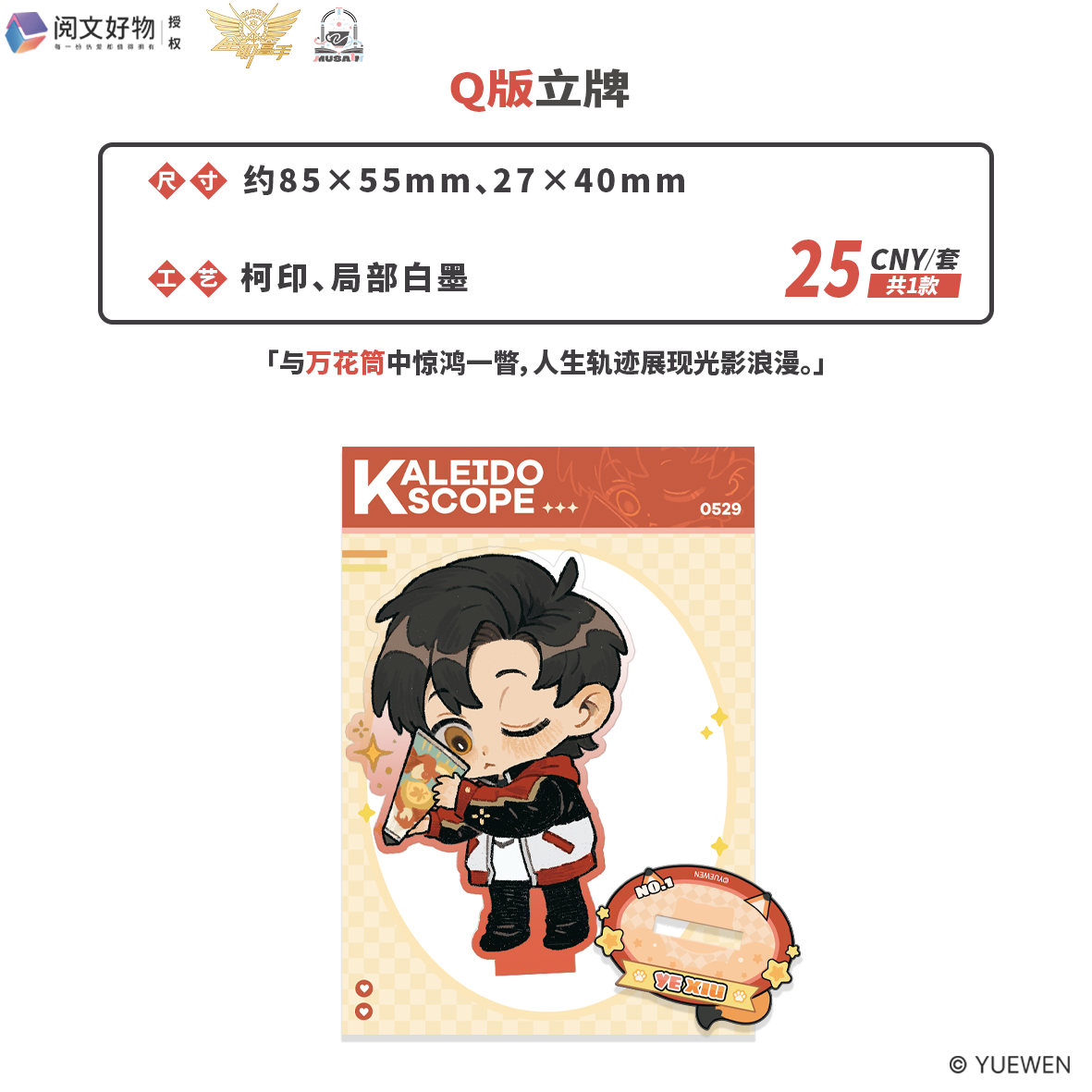 【阅文好物】缪夏 全职高手 万象千途系列色纸徽章打卡棒礼盒周边,淘宝优惠券,粉丝福利购,淘宝优惠卷