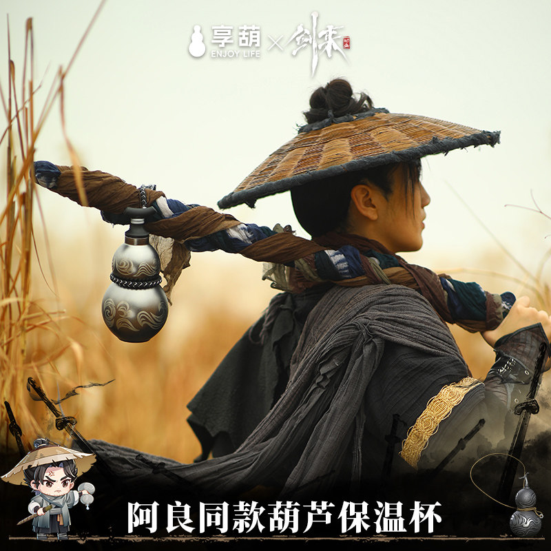 【阅文好物】剑来2动画 享葫芦阿良持剑饮酒官方正版周边保温水杯,淘宝优惠券,粉丝福利购,淘宝优惠卷