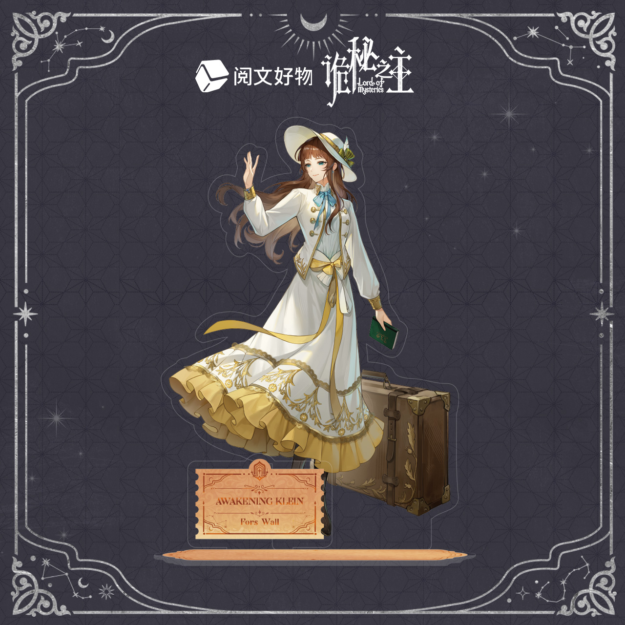 【阅文好物】诡秘之主 唤醒克莱恩系列立牌摆件周明瑞愚者周边 - 图3