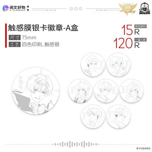 【阅文好物】缪夏 全职高手records系列一番赏吃谷机抽赏次数链接 - 图0