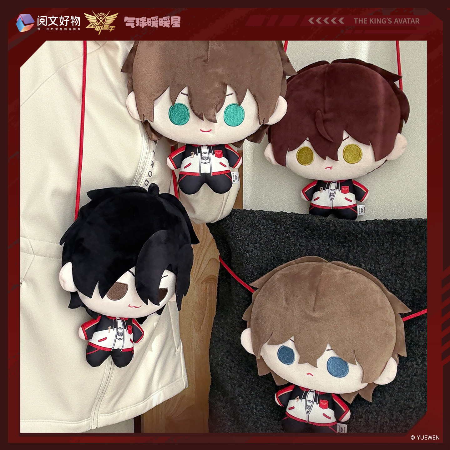 【阅文好物】全职高手 小Q系列国家队毛绒挎包第一弹气球暖暖星,淘宝优惠券,粉丝福利购,淘宝优惠卷