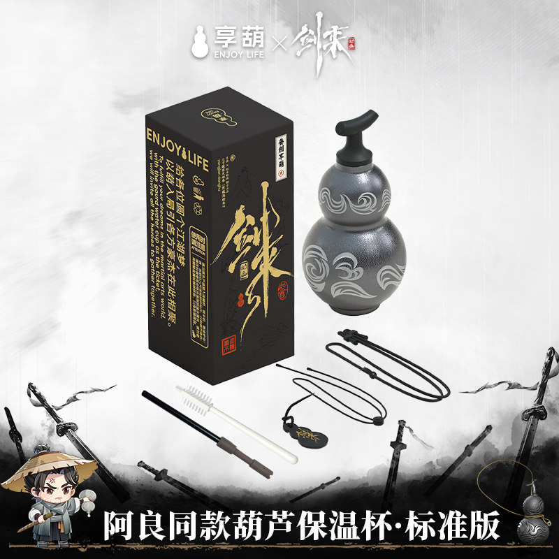 【阅文好物】剑来2动画 享葫芦阿良持剑饮酒官方正版周边保温水杯,淘宝优惠券,粉丝福利购,淘宝优惠卷