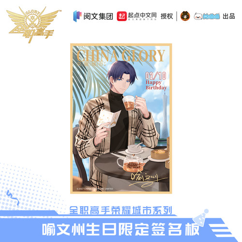 【阅文好物】全职高手 荣耀城市系列喻文州生日周边徽章吧唧 - 图3