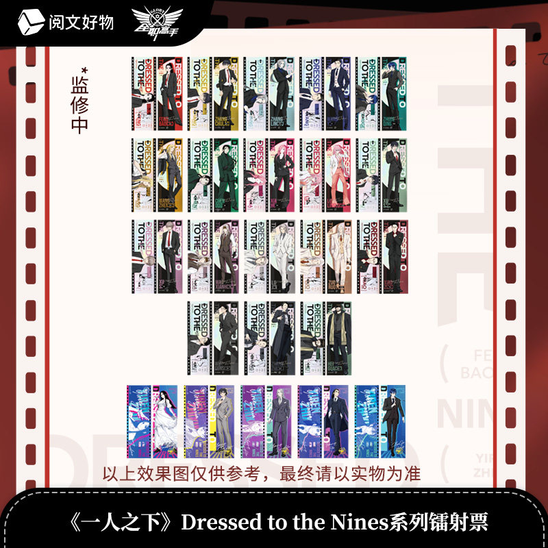 【阅文好物】一人之下Dressed to the Nines系列双插立牌盲盒徽章,淘宝优惠券,粉丝福利购,淘宝优惠卷